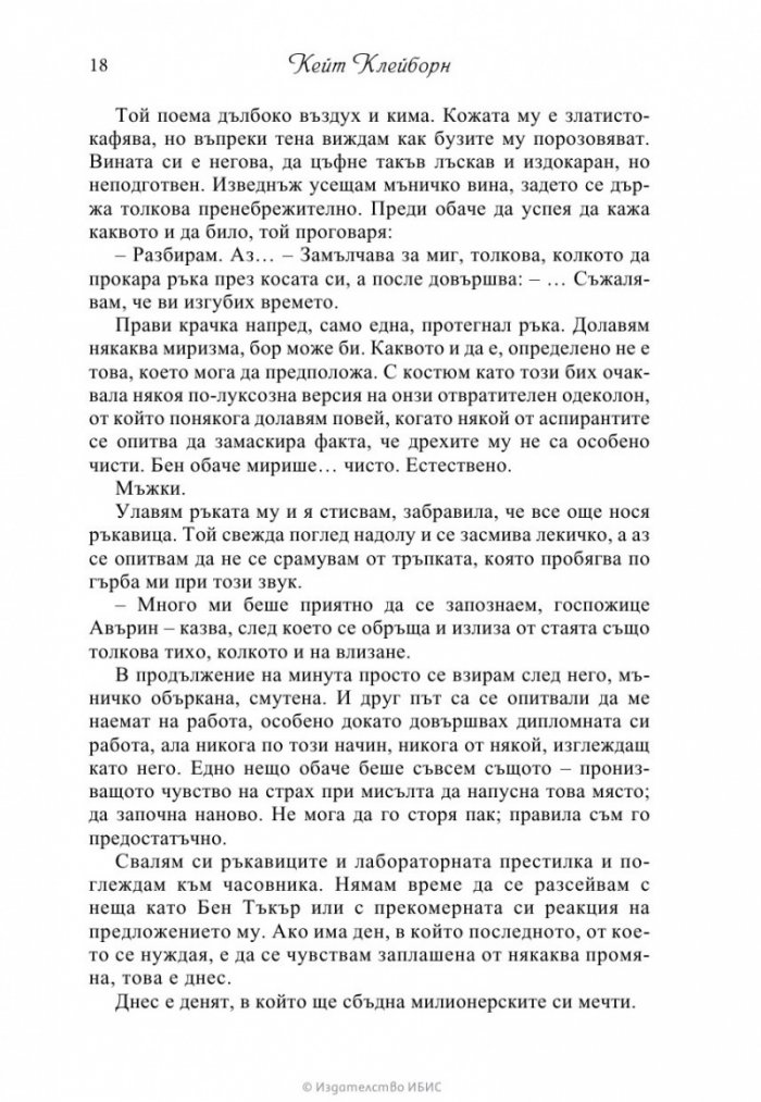 Късметът на начинаещия