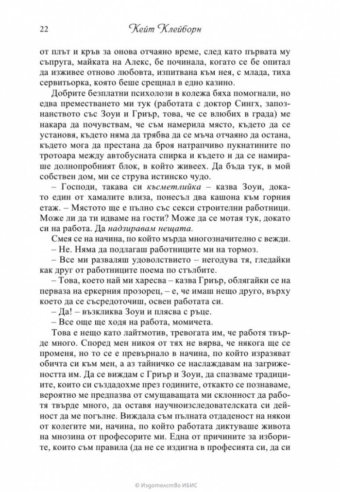 Късметът на начинаещия