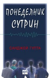 Понеделник сутрин