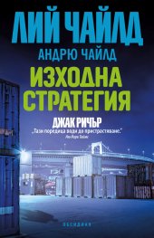 Изходна стратегия