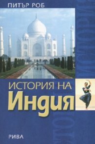 История на Индия