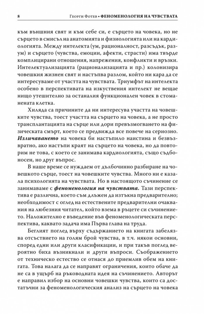 Феноменология на чувствата
