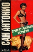 Аржентсвински истории