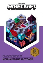 Minecraft: Ръководство за енчантване и отвари