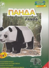 Панда/ Хартиен модел за сглобяване