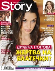 Story; Бр. 4/2015