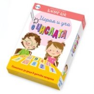 Играя и уча с числата - Активни карти