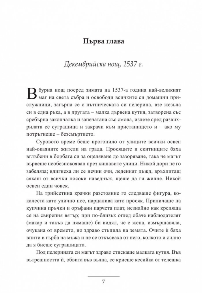 Гавин и завръщането на магията