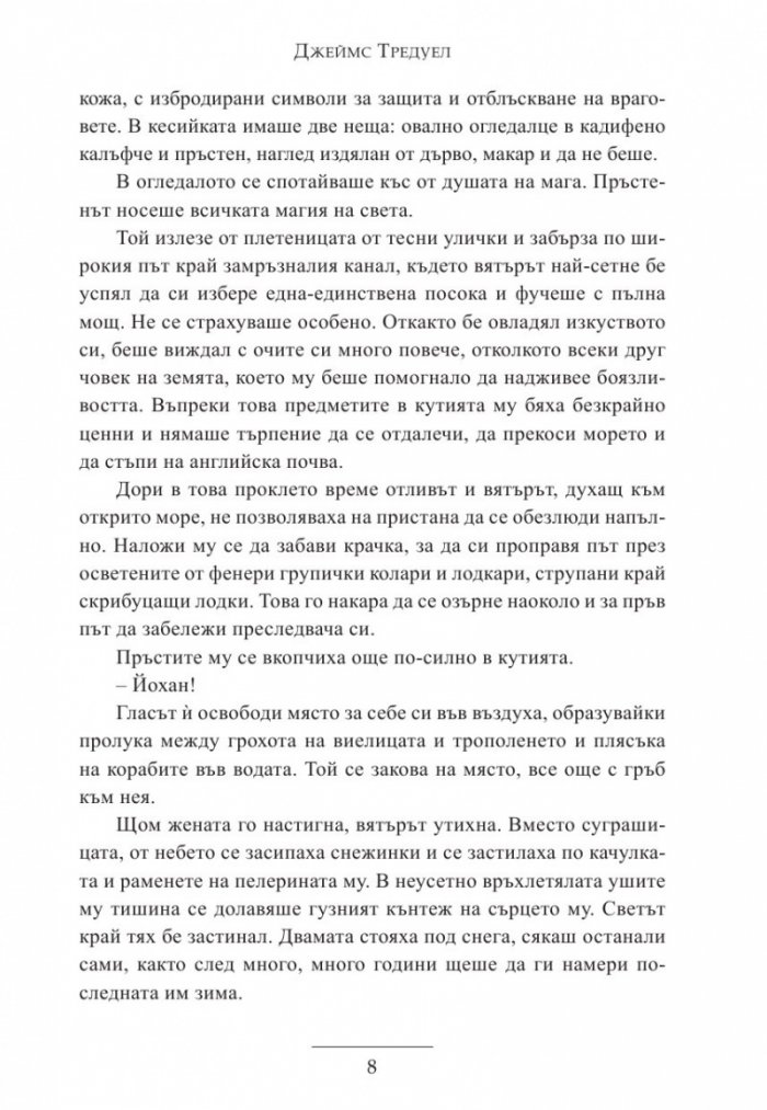 Гавин и завръщането на магията