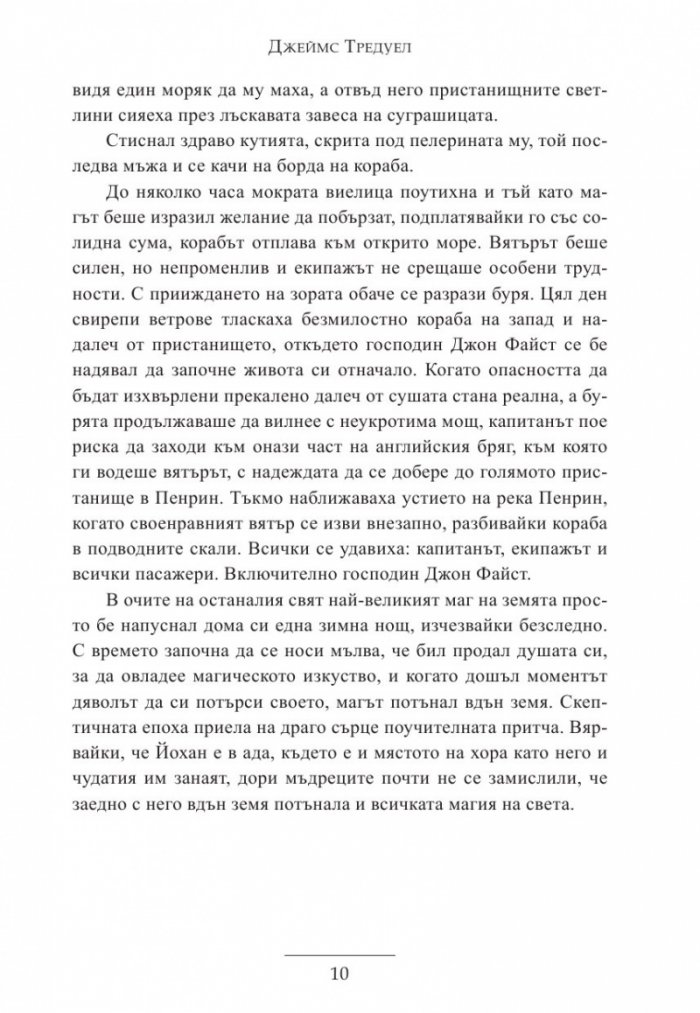 Гавин и завръщането на магията