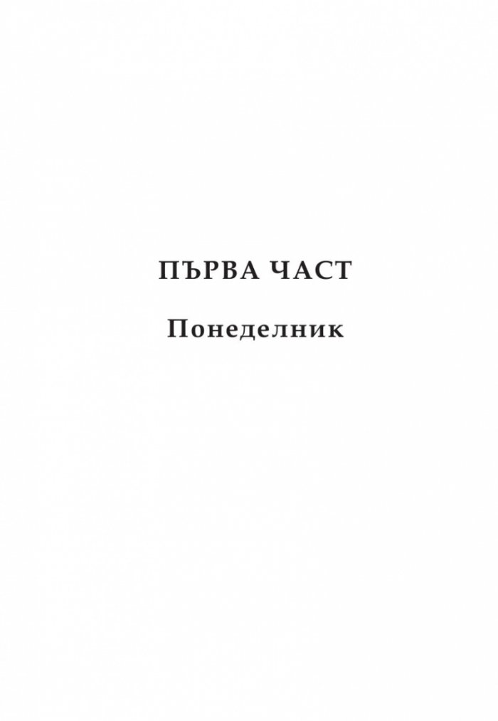 Гавин и завръщането на магията