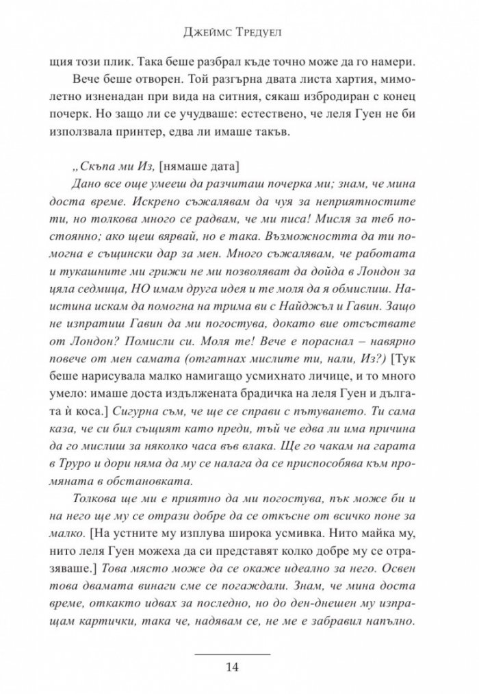 Гавин и завръщането на магията