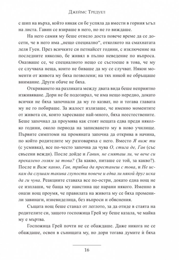 Гавин и завръщането на магията