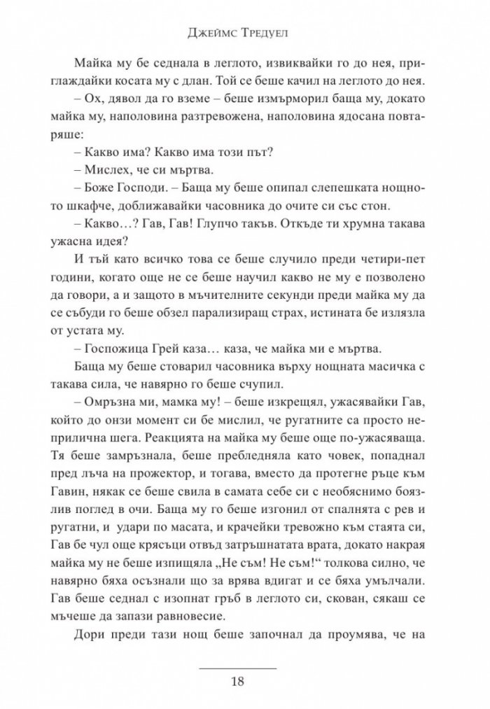 Гавин и завръщането на магията