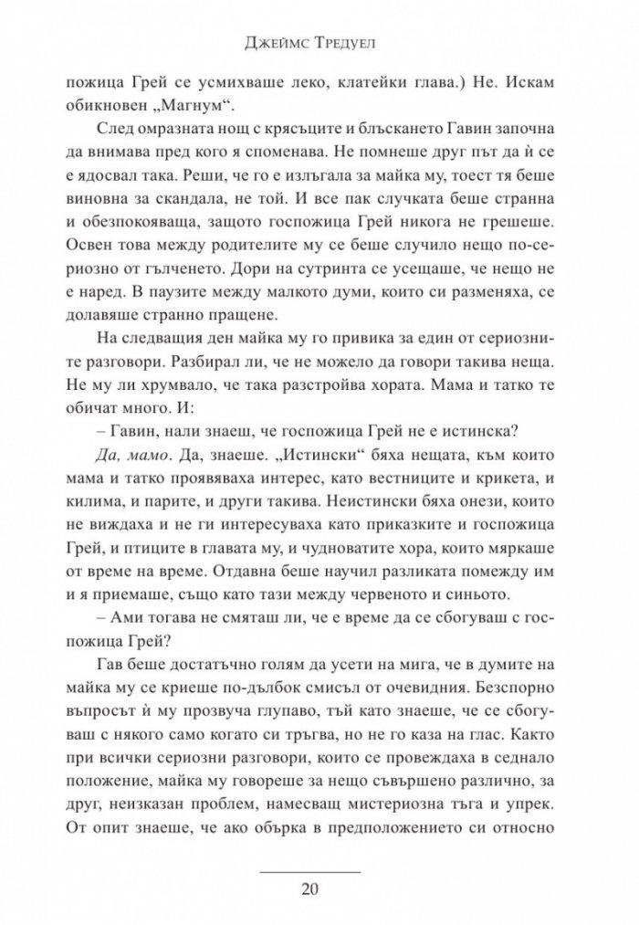 Гавин и завръщането на магията