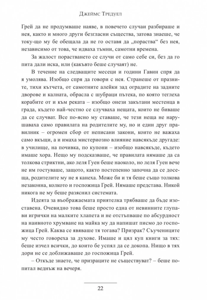 Гавин и завръщането на магията