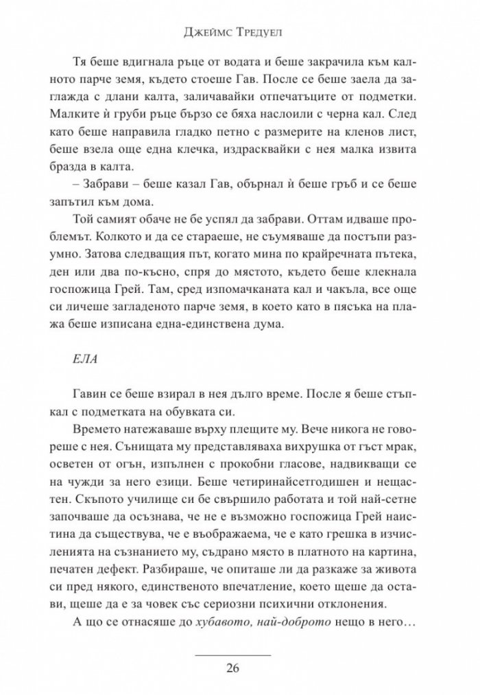 Гавин и завръщането на магията