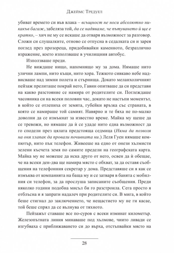 Гавин и завръщането на магията