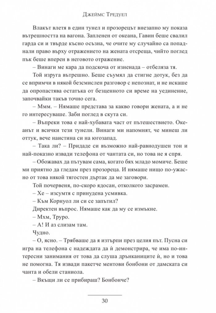 Гавин и завръщането на магията