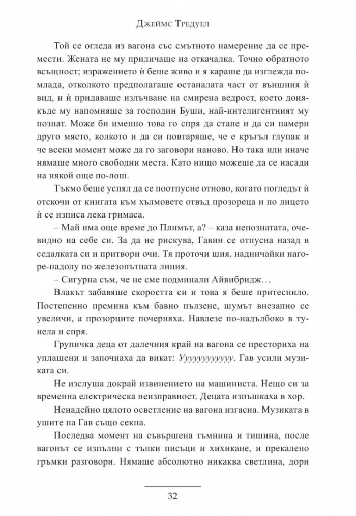 Гавин и завръщането на магията