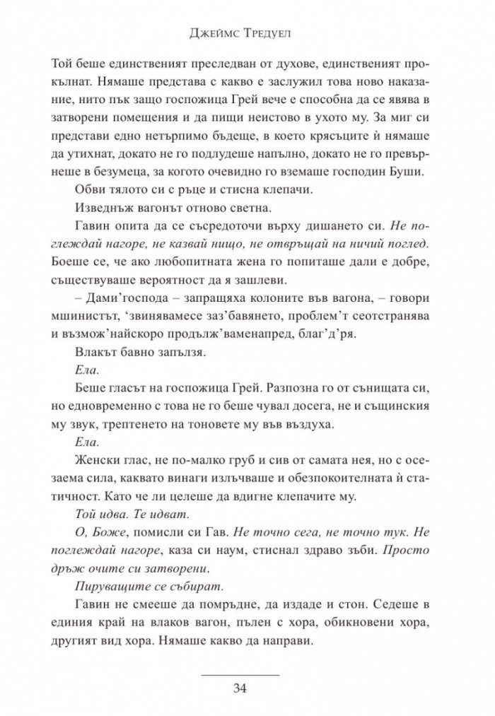 Гавин и завръщането на магията