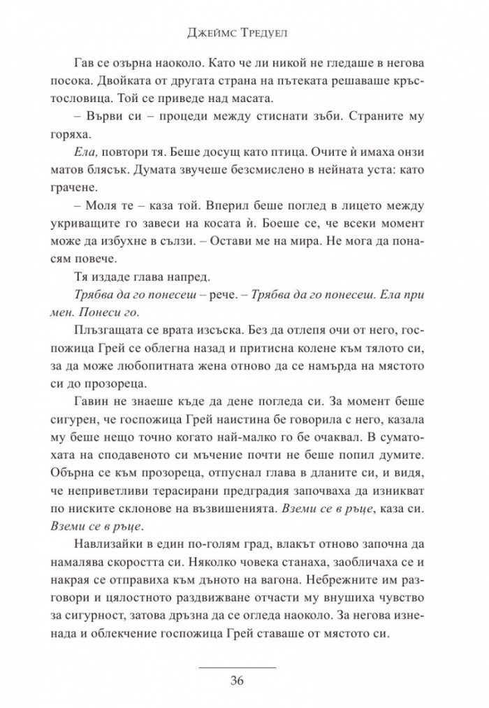 Гавин и завръщането на магията