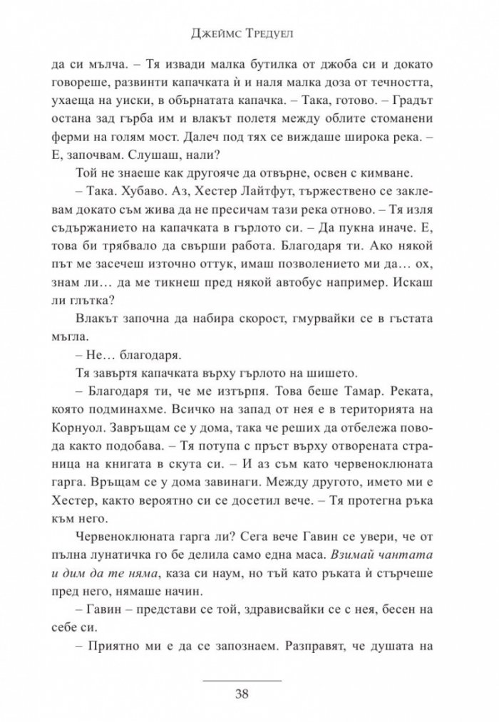 Гавин и завръщането на магията