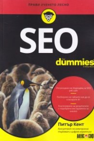 SEO for Dummies