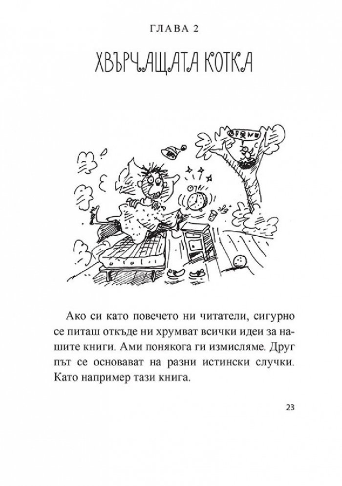 13-етажната къща на дърво