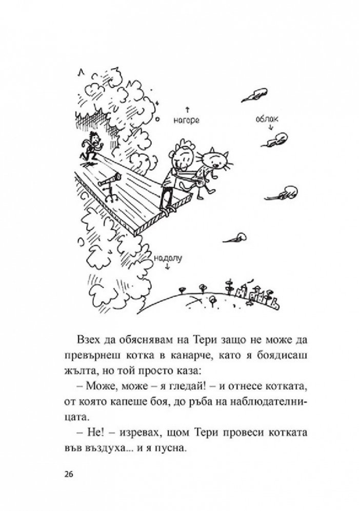 13-етажната къща на дърво