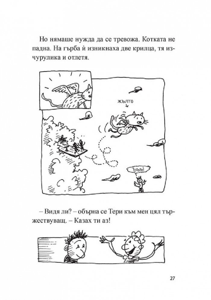 13-етажната къща на дърво