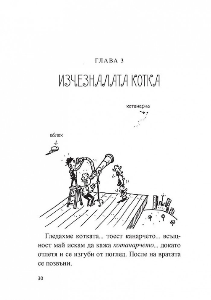 13-етажната къща на дърво