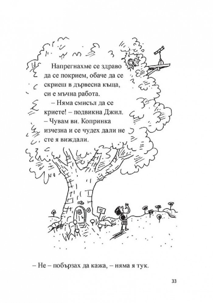 13-етажната къща на дърво