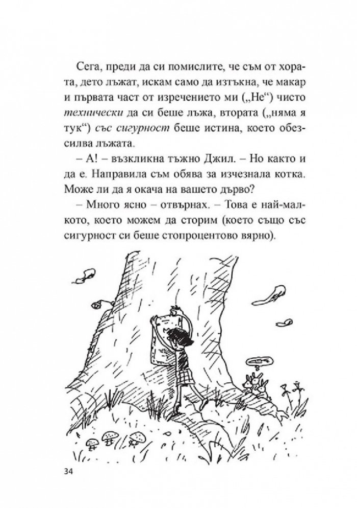 13-етажната къща на дърво