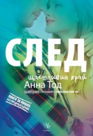 След щастливия край