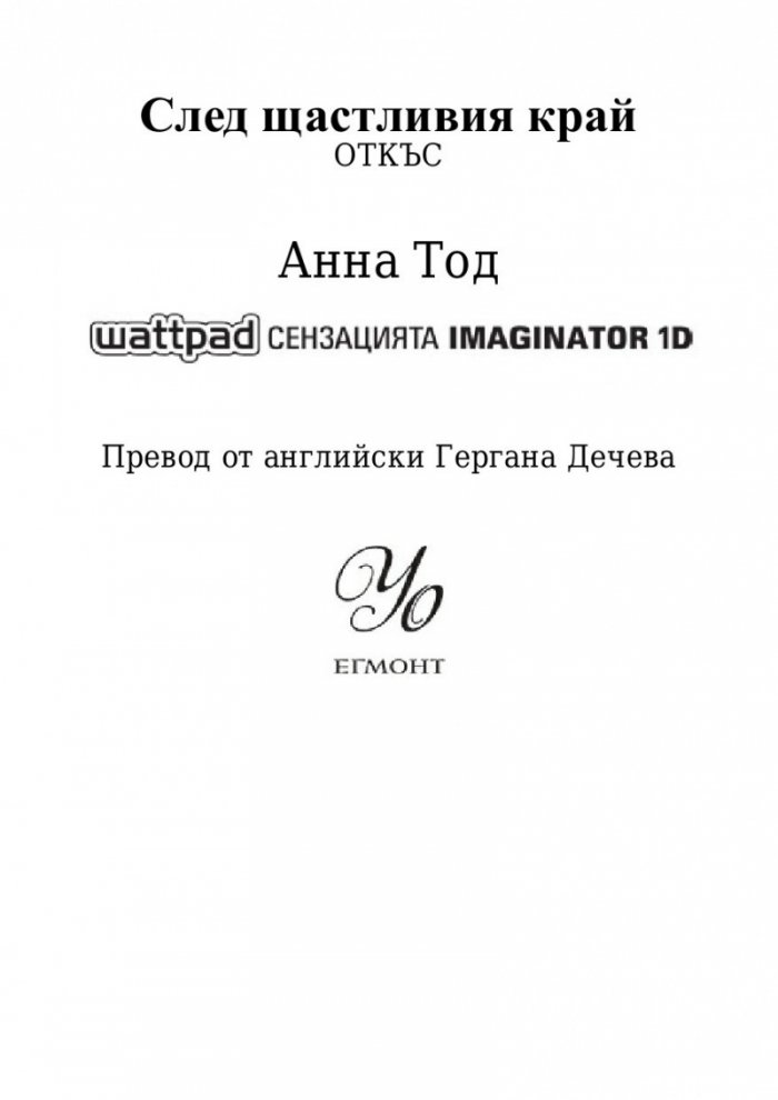 След щастливия край