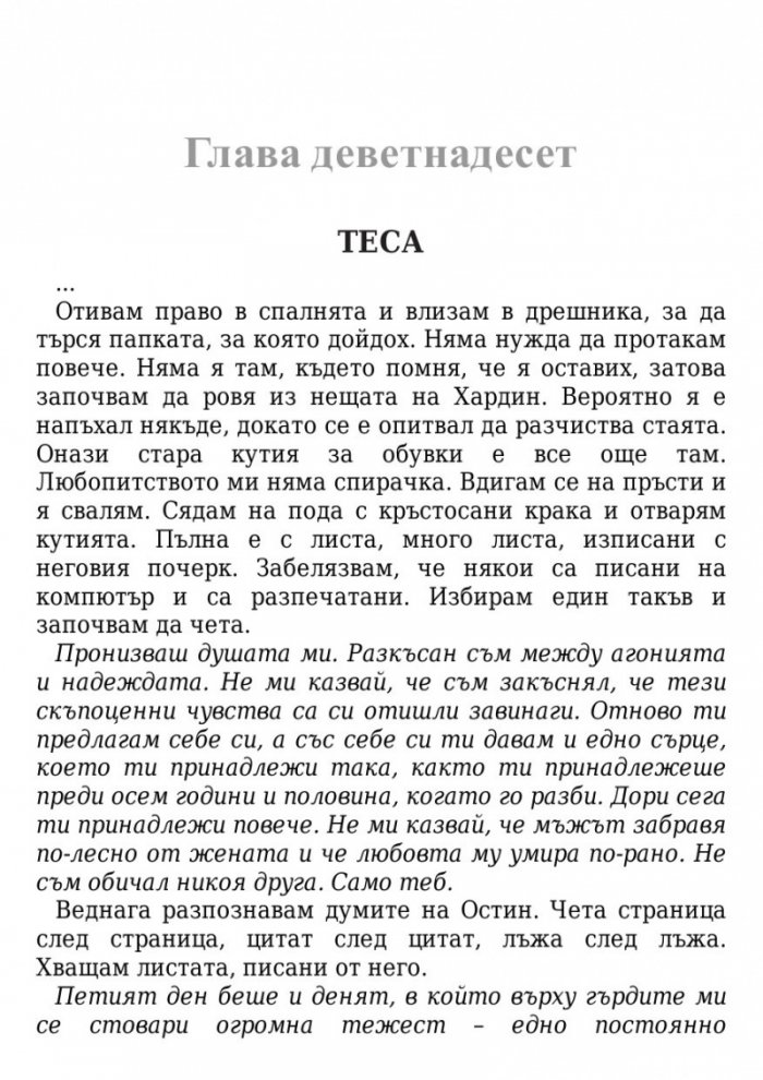 След щастливия край