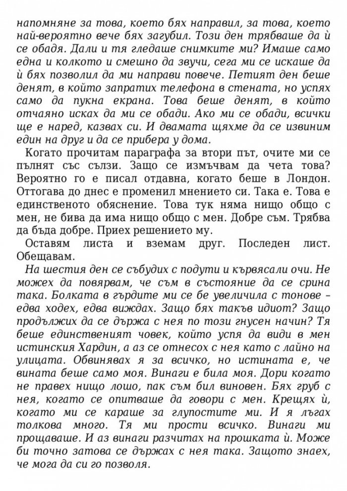 След щастливия край