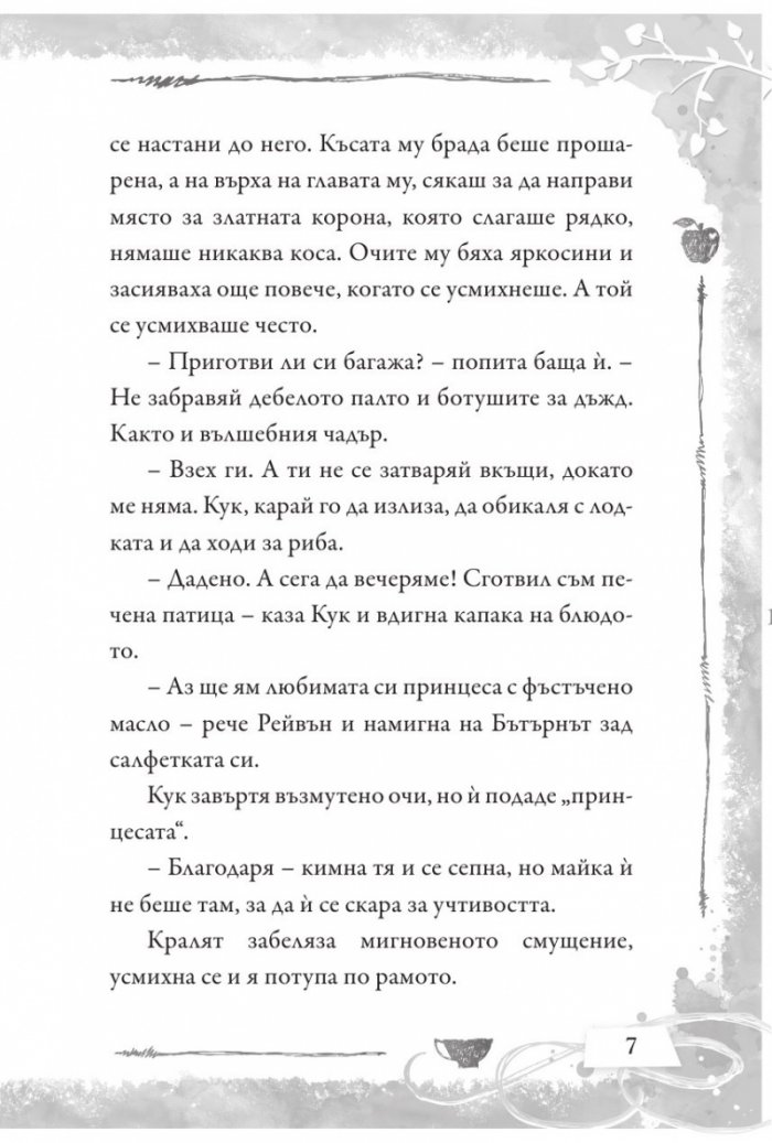 Ever After High: Книгата  на легендите