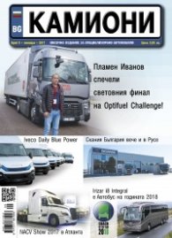 КАМИОНИ – бр.9/2017