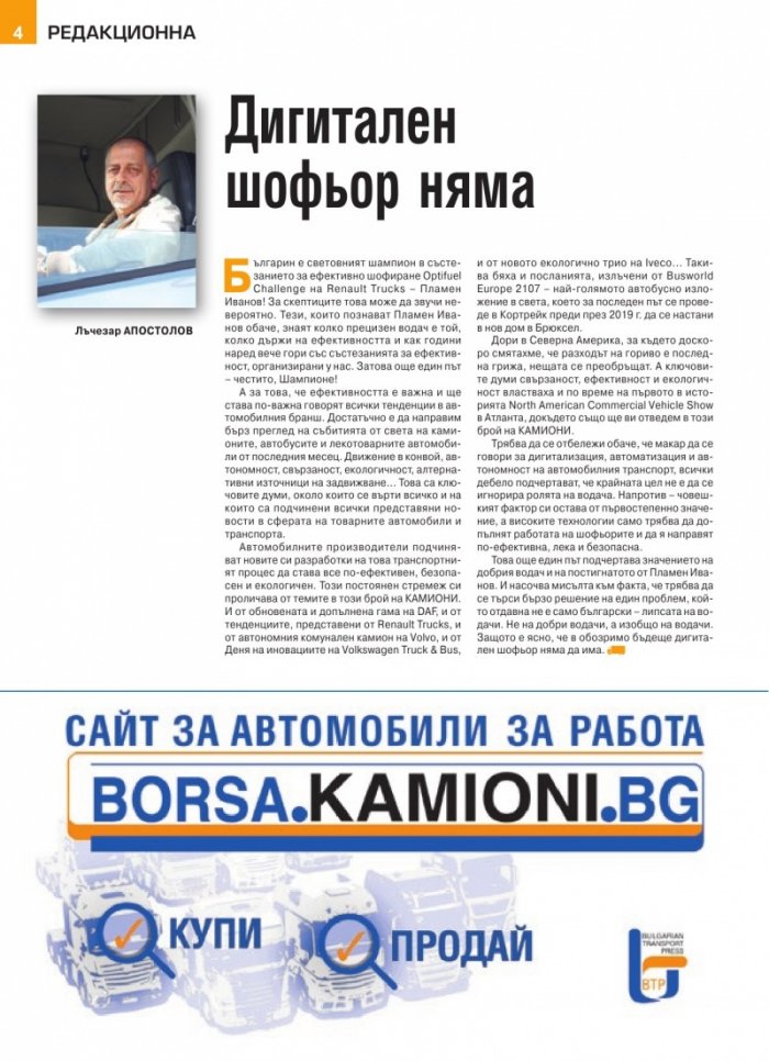 КАМИОНИ – бр.9/2017