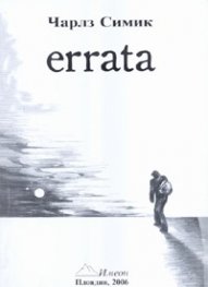 Errata
