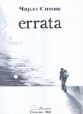 Errata