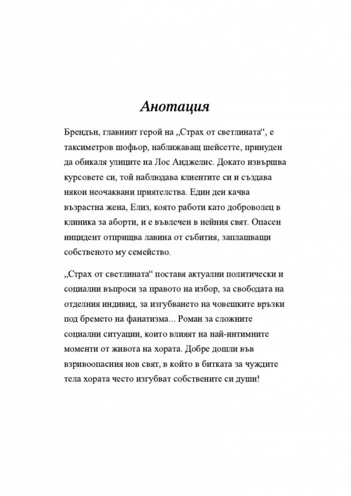 Страх от светлината