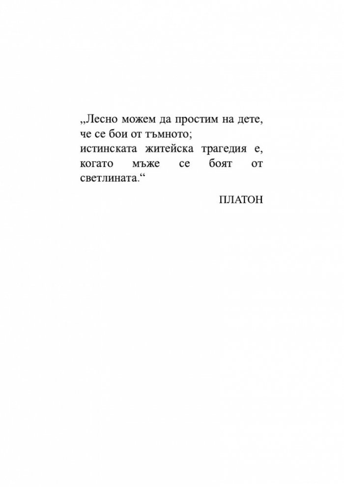 Страх от светлината