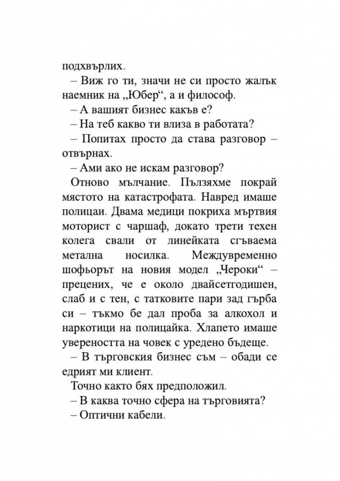 Страх от светлината
