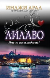 Лилаво
