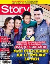 Story; Бр.2/2016
