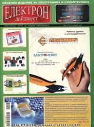 Електрон; Бр.1-2/2005