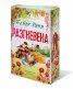 Разгневена Кн.2 Ранчо Уелс (с цветни порезки)